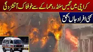 Gas Cylinder Explosion Causes Terrible Fire in Karachi | Breaking News | City 21