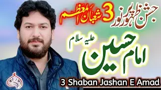 3 Shaban 2026 Qasida Jashan E Wiladat Imam Hussain a.s Zakir Ali Imran Jafri 