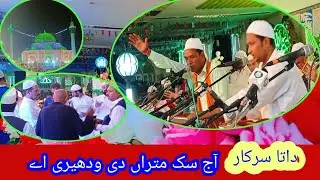 Aaj Sak Mutran Di Wadheri Aiye  Qawali Data Darbar Lahore