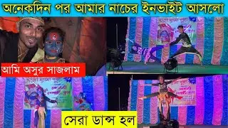 My dance Show vlog অনেকদিন পর আবার ডান্স করলাম । Invite Dance show@Barasatprankboy