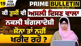 Now what is this Bangladeshi Red Gold | Fake Gold | PRIME BULLETIN-83 | THE KHALAS TV