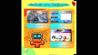 สมัคร และใช้งาน bewallet ฺBY WINNER TEAM PAYALL