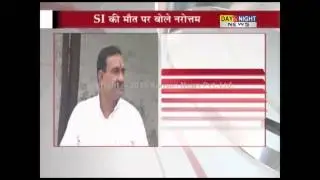 MP govt spokesperson Narottam Mishra reaction on Lady SI death in Vyapam scam