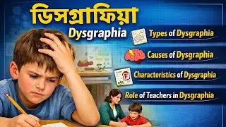 Dysgraphia(ডিসগ্রাফিয়া)|CDP|causes of Dysgraphia|teacher role on Dysgraphia|TET exam preparation 