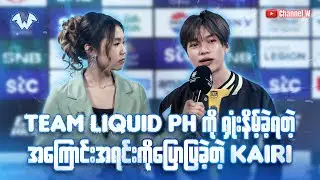 Кайри раскрывает причину своего поражения от Team Liquid PH