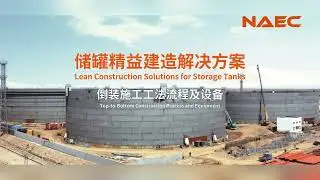 【NAEC Lean Construction Solutions for Storage Tanks】