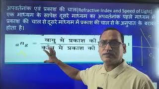 कक्षा 10 विज्ञान प्रकाश का अपवर्तन