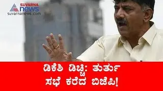 Kundagol: BJP Holds Emergency Meeting With Local Leaders in Huballi