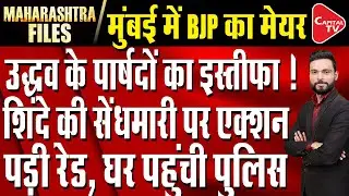 Suspense Over Ajit Pawar's Death In Plane Crash | BJP's First BMC Mayor | Capital TV