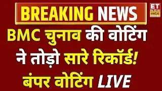 BMC Election 2026 Voting LIVE: BMC चुनाव में रिकॉर्डतोड़ वोटिंग! Maharashtra | PM Modi BMC Election