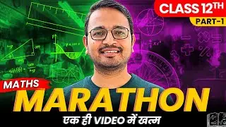 Part-1, Class-12th Maths के सभी Most Imp MCQs | Marathon Class |कक्षा-12 गणित के सभी महत्वपूर्ण MCQs