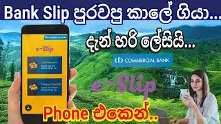 Commercial bank e-Slip service #e_world_money #banking