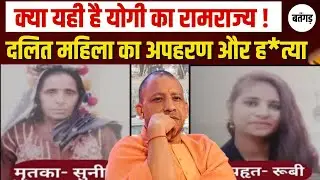 Meerut News | क्या UP के रामराज्य में Dalit सुरक्षित नहीं ? | Meerut Kapsad ki Ghatna