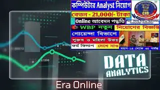 Wb cid data analyst vacancy |Wb cid recruitment 2025 | West Bengal Cid recruitment 2025 @Era Online