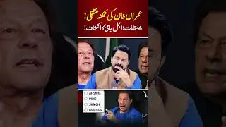 Imran Khan Can Be Shifted To These 4 Locations: Ajmal Jami