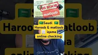 haroob matloob online process kese check kare