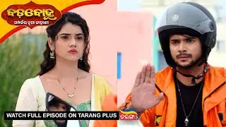 Badabohu | 3rd Feb 2026 | Ep - 479 | Odia Serial | Watch Full Episode Now On Tarang PluS