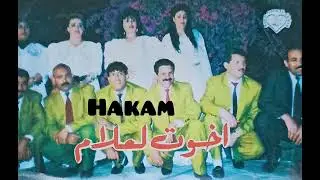 ج1(سيدي أحمد)أداء مجموعة خوت لعلام khouya lélaam