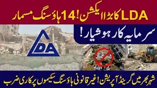 LDA Action Against Illegal Housing Societies | Latest Update Lahore 