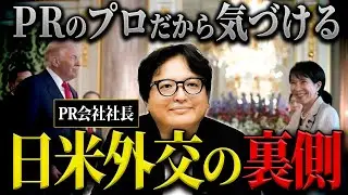 トランプ大統領も絶賛したPR戦略！見た目に細心の注意を払った高市総理の外交術の裏側！