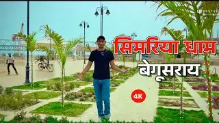 Simariya Dham Begusarai latest video ✨ 😊🚩