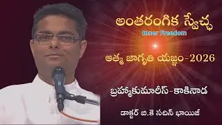 ||ఆత్మ జాగృతి యజ్ఞం bhatti ||  Dr సచిన్ భాయీజీ