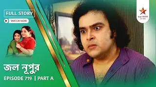 Full Story | Jol Nupur | Episode 719 | Part A
