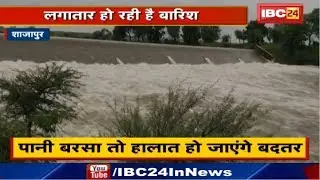 Shajapur Monsoon News : Chiller Dam Danger Mark से 1 Feet नीचे