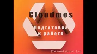 Настройка Console Akash (Cloudmos)