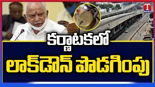 Karnataka Lockdown Extended Till June 14 | T News
