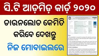 How To Download CT 2020 Admit Card || CT 2020 Admit Card Download || Odia Simple Tech
