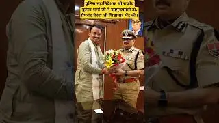 पुलिस महानिदेशक |राजीव कुमार शर्मा #premchandbairwa #police #dgp #short #shorts #ytshorts #cops #yt