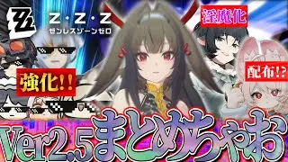【ゼンゼロ】そうだ、Ver2.5予告をまとめよう。【ゼンレスゾーンゼロ】【ゆっくり実況】