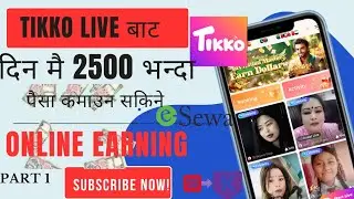 tikko live app bata paisa kamaune tarika / tikko live app/tikko live earning app in nepal l #tikko
