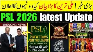 Pakistan Super League Changed 2 New Rules|Pakistan Super League 2026 New Teams|Psl latest update 