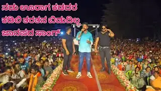 Parasu Kolur New Trending Janapada Song Live Video