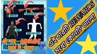 Which Rewards is Best in FFPL 2022 || BEST REWARDS IN FREE FIRE PRO LEAGUE |GARANA FREE FIRE