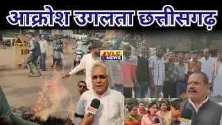 पटेल चौक बना पुतला फूंकने का अड्डा ओपी चौधरी मंत्री के खिलाफ़ कांग्रेस। VLC NEWS 