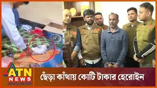 দিন মজুরের বিছানার নীচে কী পাওয়া গেল? | Crime News BD | Savar News | ATN News