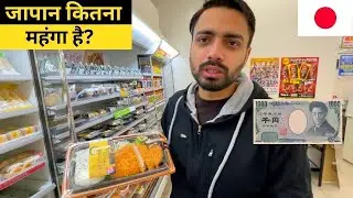 How Expensive is JAPAN ? Supermarket ,Food, Train