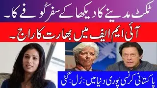 Indian Geeta Gopi Get High Position In IMF | IMF Pakistan 2021_22 | united news