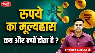 Why is the Rupee Falling? | Rupee Depreciation Explained | Indian Economy & Dollar Rate | UPSC