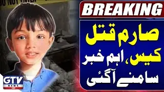7 Year Old Sarim Mu*der Case | Investigation Team Shares Major Update | Breaking News | GTV Network