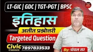 History Classes अतीत प्रश्नोत्तरी 19 चंचल सर Pre Mains Expert Civic Lt Grade GIC TGT PGT BPSC TRE 4
