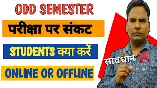 Odd Semester Exam Online Or Offline|Up Polytechninc Odd Semester Exam Online Or Offline