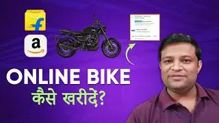 Bike From Flipkart- How to Buy a Bike Online? | Online Bike Purchase Process From Amazon & Flipkart 