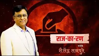 देशदूत: राज-का-रण - बिगुल वाजला