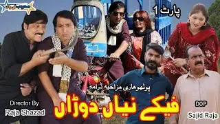 Fikay Niyaa Doraaa/Full Funny pothwari Drama/New Pothwari Drama 2025/ Funny Pothwari 
