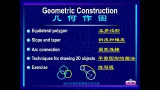 Geometry & Mechanical Drawing | Geometric Construction | Class 1