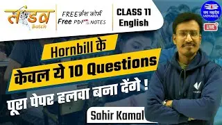 Hornbill | 10 Important Questions of Hornbill | Class 11 English | Sahir Sir